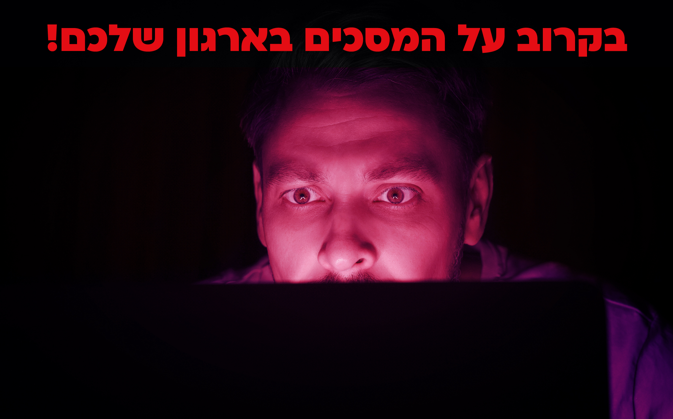 התיקון ה-13 לחוק הגנת הפרטיות